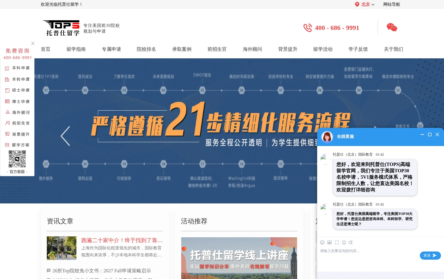 托普仕留学 页面快照